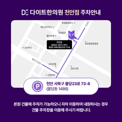 다이트한의원 사진 2 (업체가 네이버 플레이스에 올린 사진)