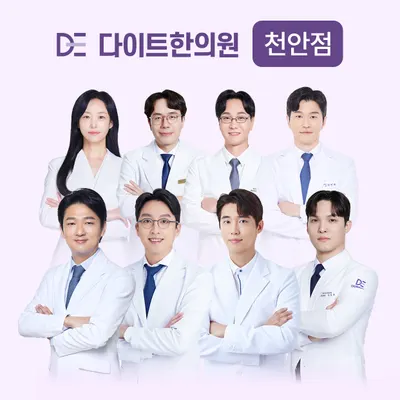 다이트한의원 사진 3 (업체가 네이버 플레이스에 올린 사진)