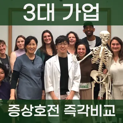 풍무경희한의원 사진 1 (업체가 네이버 플레이스에 올린 사진)