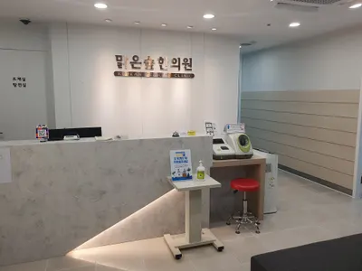 맑은숲한의원 사진 3 (업체가 네이버 플레이스에 올린 사진)