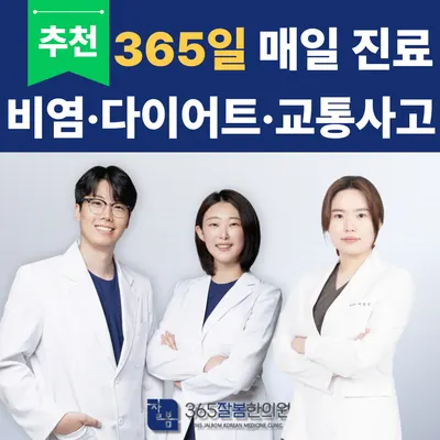 365잘봄한의원 사진 2 (업체가 네이버 플레이스에 올린 사진)
