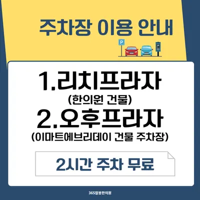 365잘봄한의원 사진 3 (업체가 네이버 플레이스에 올린 사진)