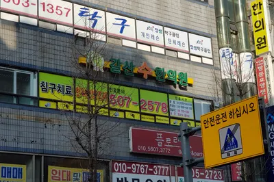 갈산수한의원 사진 1 (업체가 네이버 플레이스에 올린 사진)