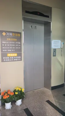 거제한의원 사진 3 (업체가 네이버 플레이스에 올린 사진)
