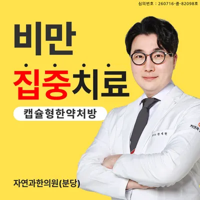 자연과한의원 사진 1 (업체가 네이버 플레이스에 올린 사진)