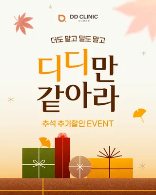 디디한의원 사진 2 (업체가 네이버 플레이스에 올린 사진)