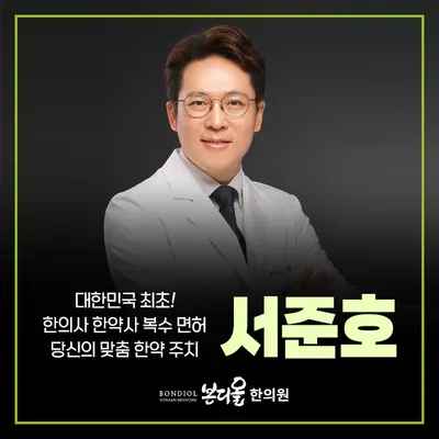본디올신촌경희한의원 사진 1 (업체가 네이버 플레이스에 올린 사진)