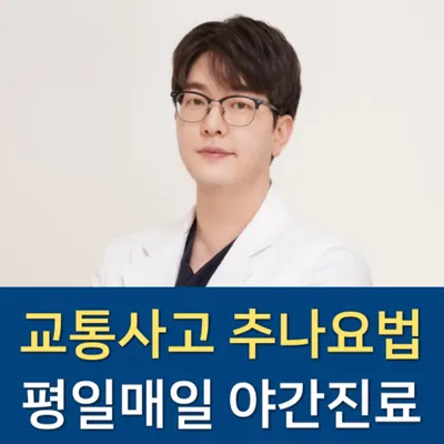 약수경희한의원 사진 1 (업체가 네이버 플레이스에 올린 사진)