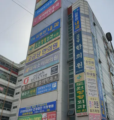 고금당한의원 사진 2 (업체가 네이버 플레이스에 올린 사진)