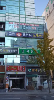 만지한의원 사진 1 (업체가 네이버 플레이스에 올린 사진)