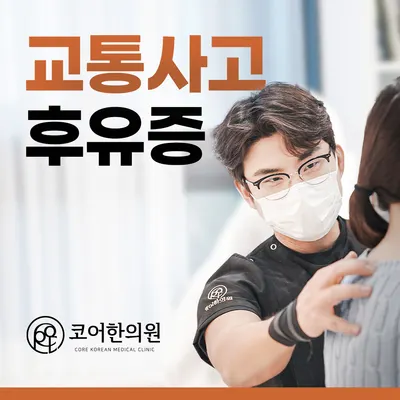 코어한의원 사진 2 (업체가 네이버 플레이스에 올린 사진)