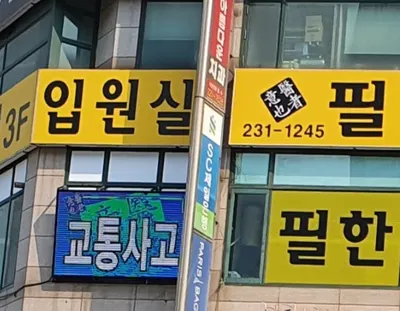 필한의원 사진 2 (업체가 네이버 플레이스에 올린 사진)