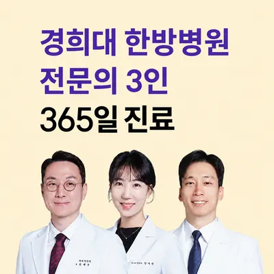 압구정경희한의원 사진 1 (업체가 네이버 플레이스에 올린 사진)