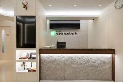 이규선경희한의원 사진 3 (업체가 네이버 플레이스에 올린 사진)