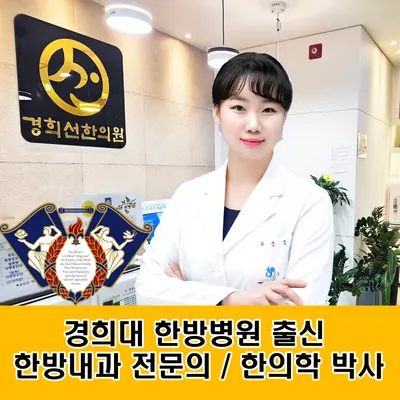 동탄경희선한의원 사진 1 (업체가 네이버 플레이스에 올린 사진)