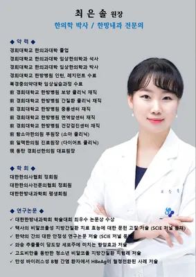 동탄경희선한의원 사진 2 (업체가 네이버 플레이스에 올린 사진)