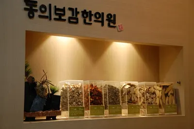 누리동의보감한의원 사진 1 (업체가 네이버 플레이스에 올린 사진)