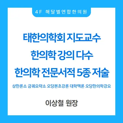 해달별연합한의원 사진 2 (업체가 네이버 플레이스에 올린 사진)