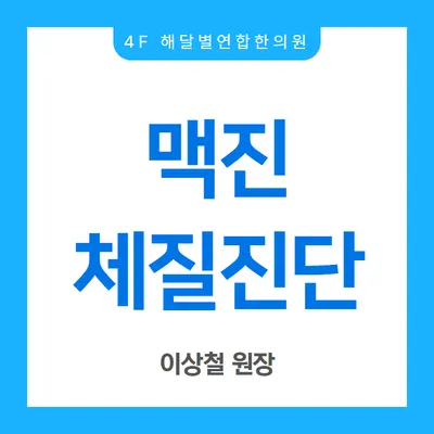 해달별연합한의원 사진 3 (업체가 네이버 플레이스에 올린 사진)