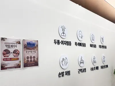 라이프한의원 사진 3 (업체가 네이버 플레이스에 올린 사진)