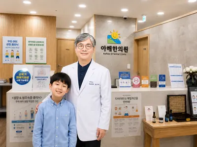 아해한의원 사진 2 (업체가 네이버 플레이스에 올린 사진)