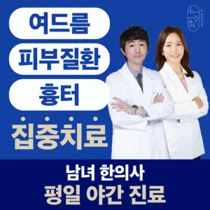 하늘체한의원 사진 1 (업체가 네이버 플레이스에 올린 사진)