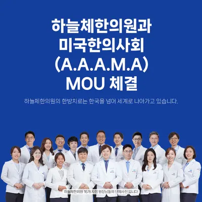 하늘체한의원 사진 3 (업체가 네이버 플레이스에 올린 사진)