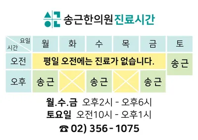 송근한의원 사진 1 (업체가 네이버 플레이스에 올린 사진)