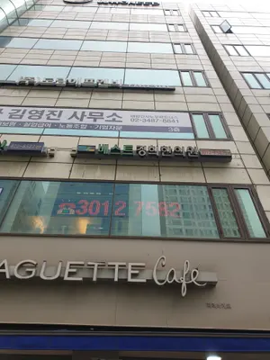 베스트경희한의원 사진 1 (업체가 네이버 플레이스에 올린 사진)