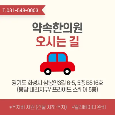 약속한의원 사진 3 (업체가 네이버 플레이스에 올린 사진)