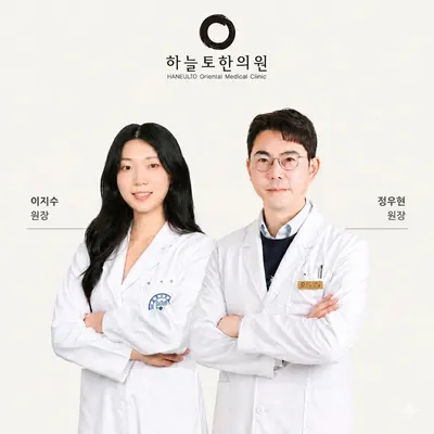 수원 하늘토한의원 사진 1 (업체가 네이버 플레이스에 올린 사진)