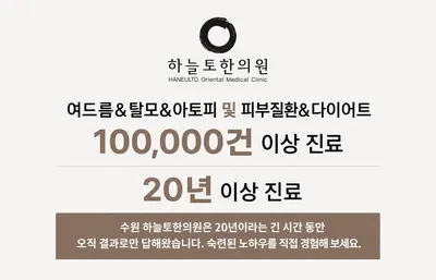 수원 하늘토한의원 사진 3 (업체가 네이버 플레이스에 올린 사진)