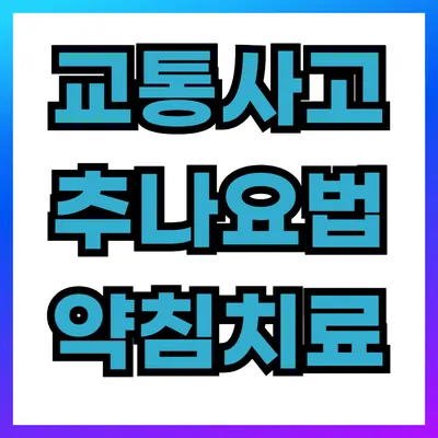 해나무한의원 사진 3 (업체가 네이버 플레이스에 올린 사진)