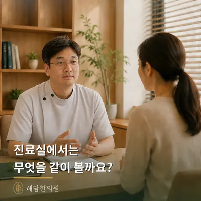 해담한의원 사진 3 (업체가 네이버 플레이스에 올린 사진)