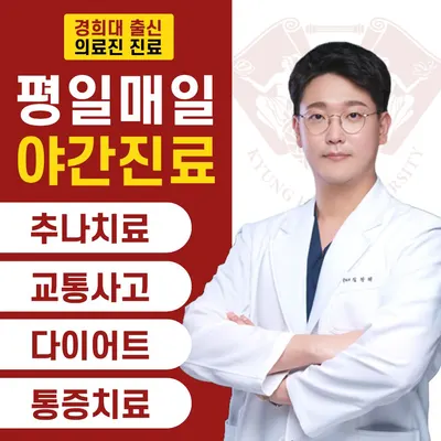경희사랑방한의원 사진 1 (업체가 네이버 플레이스에 올린 사진)