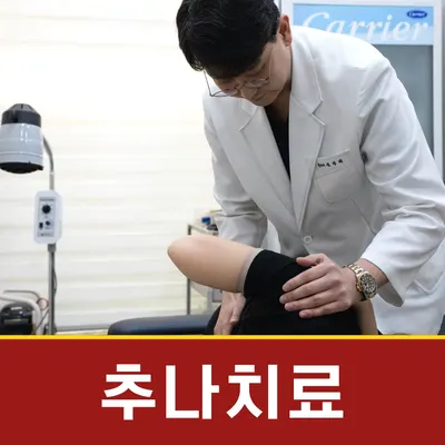 경희사랑방한의원 사진 2 (업체가 네이버 플레이스에 올린 사진)