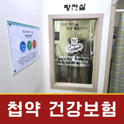 경희사랑방한의원 사진 3 (업체가 네이버 플레이스에 올린 사진)