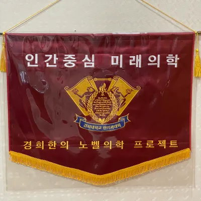 경희한의원 사진 1 (업체가 네이버 플레이스에 올린 사진)