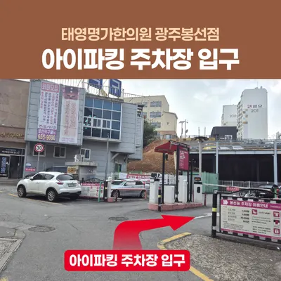 태영명가한의원 사진 2 (업체가 네이버 플레이스에 올린 사진)