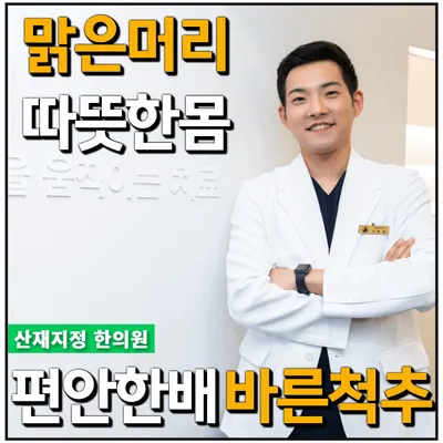 고마워 한의원 사진 1 (업체가 네이버 플레이스에 올린 사진)