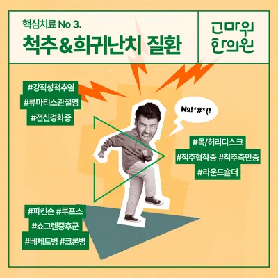고마워 한의원 사진 3 (업체가 네이버 플레이스에 올린 사진)