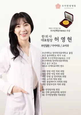 우아한방병원 사진 2 (업체가 네이버 플레이스에 올린 사진)