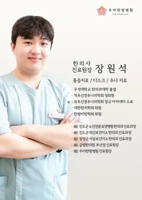 우아한방병원 사진 3 (업체가 네이버 플레이스에 올린 사진)