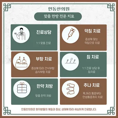 인동한의원 사진 2 (업체가 네이버 플레이스에 올린 사진)
