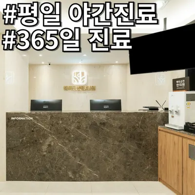 해득금천한의원 사진 2 (업체가 네이버 플레이스에 올린 사진)