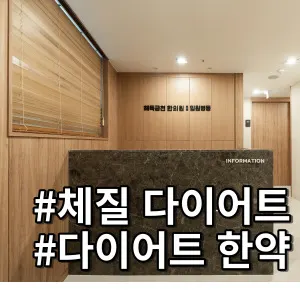 해득금천한의원 사진 3 (업체가 네이버 플레이스에 올린 사진)