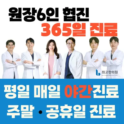 최고한의원 사진 1 (업체가 네이버 플레이스에 올린 사진)