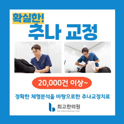 최고한의원 사진 3 (업체가 네이버 플레이스에 올린 사진)
