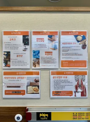 세명한의원 사진 3 (업체가 네이버 플레이스에 올린 사진)