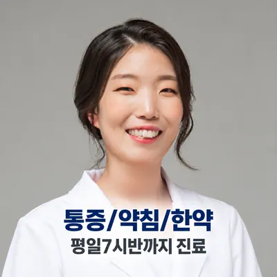 용한의원 사진 1 (업체가 네이버 플레이스에 올린 사진)
